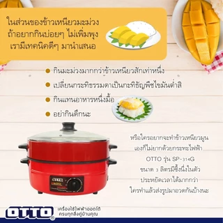กระทะไฟฟ้า(เคลือบกันติดกระทะ) มีซึ้งนึ่ง รุ่น SP-314G ขนาด 3 ลิตร