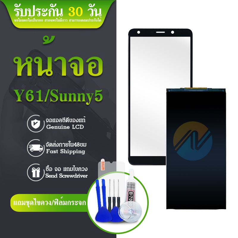 LCD/TS  LCD / Touch wiko Y61/Sunny5 หน้าจอ+ทัช อะไหล่มือถือ
