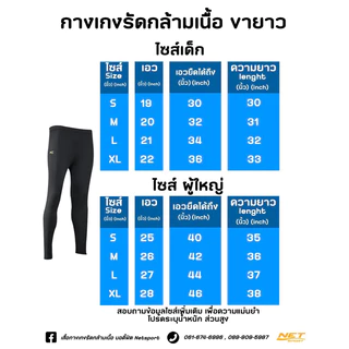 กางเกงรัดรูปขายาวNetsportป้องกันUV
