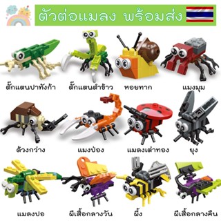 [COD] ตัวต่อแมลง สินค้าพร้อมส่งจากไทย ช่วยเสริมสร้างพัฒนาการ…