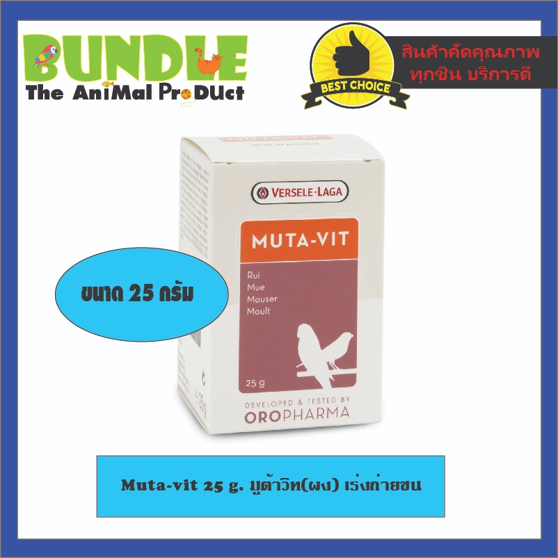 Muta-vit 25 g. มูต้าวิท(ผง) เร่งถ่ายขน