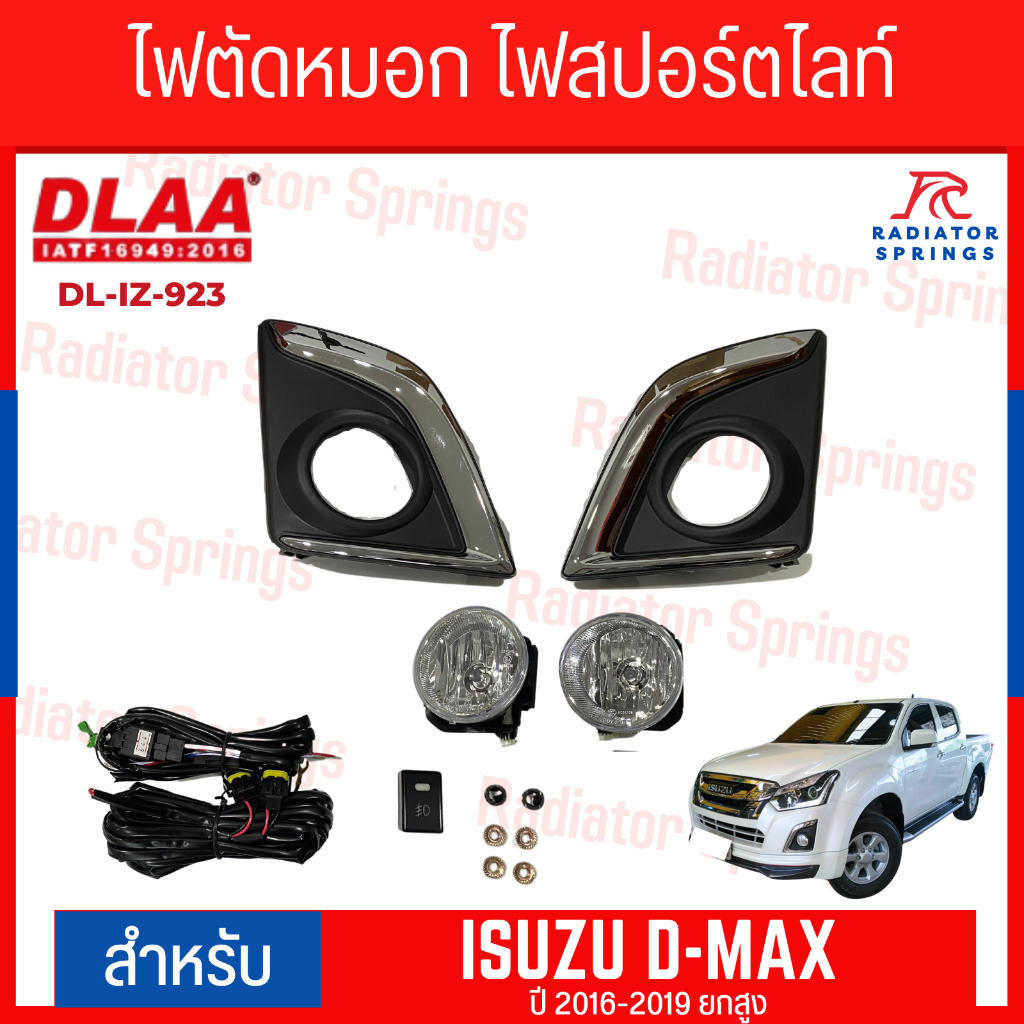 ไฟตัดหมอก สปอร์ตไลท์ ISUZU สำหรับรถรุ่น DMAX 2016-2019 (ยกสูง) (DL-IZ-923)