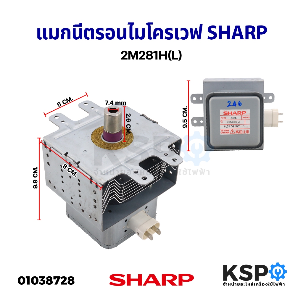 แมกนีตรอน ไมโครเวฟ SHARP ชาร์ป  2M281H(L) อะไหล่ไมโครเวฟ