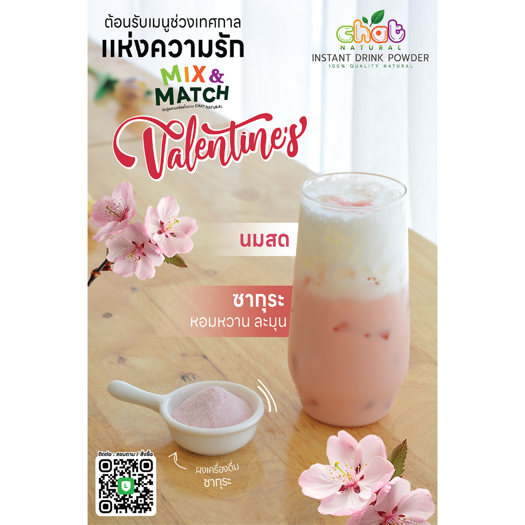 ผงเครื่องดื่ม MIX&MATCH ซากุระ/มัทฉะลาเต้/โกโก้/สตอเบอร์รี่ส้มยูสุ/ชานมไต้หวัน