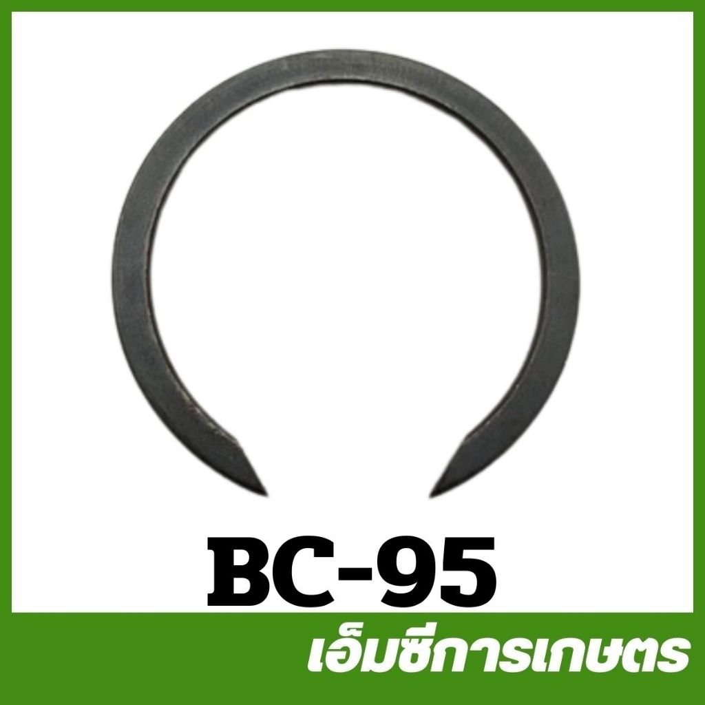 BC-95 แหวนล็อคกระบอกตัดหญ้า NO.2 เครื่องตัดหญ้า