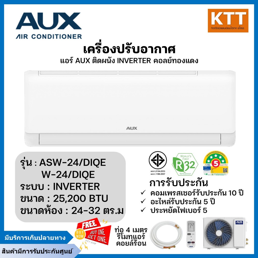 AUX เครื่องปรับอากาศติดผนัง 25200 BTU  INVERTER รุ่น ASW-24/DIQE/W-24/DIQE  คอล์ยทองแดง R32 เบอร์5 ป