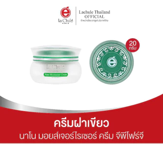 [ไม่เห็นผลยินดีคืนเงิน💯] ครีมรักษาฝ้า สารสกัดจากธรรมชาติ ครีมทาฝ้า ครีมลาชูเล่ lachule