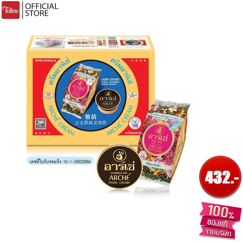 อาร์เช่ เพิร์ล ครีม สูตร เอเอ( 1 กล่อง 24 ซอง) A3004NN