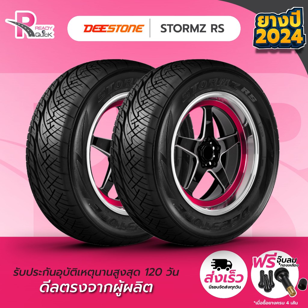 DEESTONE245/45R18 ยางรถยนต์ขอบ18 รุ่นSTORMZ B(2เส้น)ยางใหม่​ปี24 จำนวน​ 2เส้น แถมฟรีจุ๊บลม ยางดีสโตน