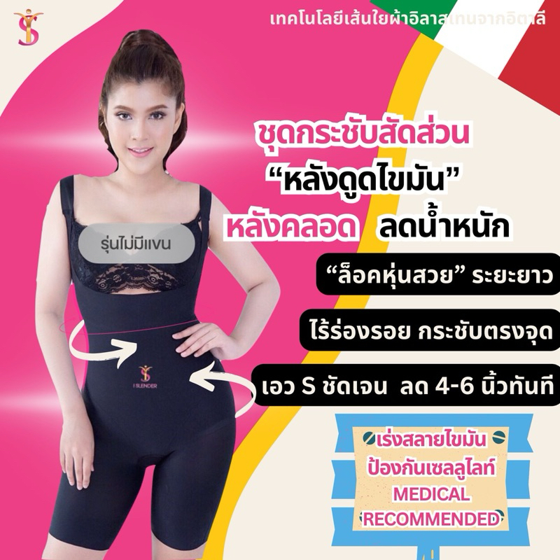 iSlender 👗 Body Suit ชุดกระชับหลังดูดไขมัน⚡️ซื้อคู่ ถูกกว่า⚡️ ชุดกระชับ ลดน้ำหนัก  รุ่นแขนกุด