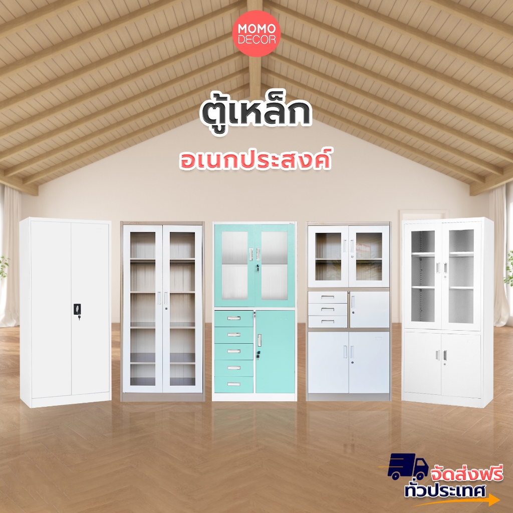 [ลด10% (สูงสุด500.-) MOMOAUG] NEED ตู้เก็บของ ตู้เหล็กบานเปิดสูง อเนกประสงค์ หลากหลายแบบ (ส่งฟรี)