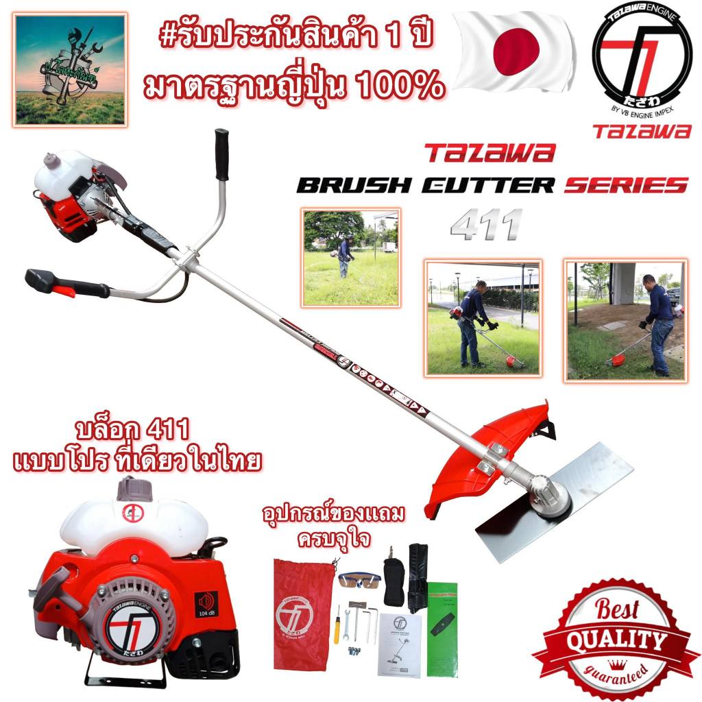 #ใหม่ญี่ปุ่น #ของเเท้ TAZAWA เครื่องตัดหญ้า 2 จังหวะ รุ่น 411 PRO #กำลัง 2 เเรงม้า #ลานสตาร์ทเบา #ฟั