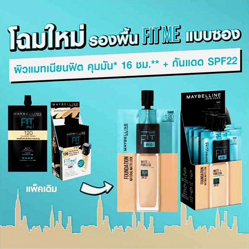 Maybelline Fit Me Foundation รองพื้น ฟิตมี แบบซอง 5ml.