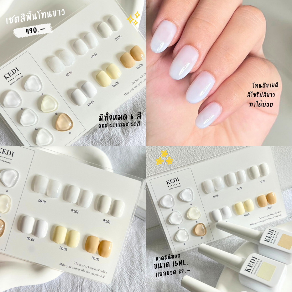 Kedi White tone 15ml 6 colors มัดรวมโทนขาว ขาวที่ดีต้องขาว Kedi