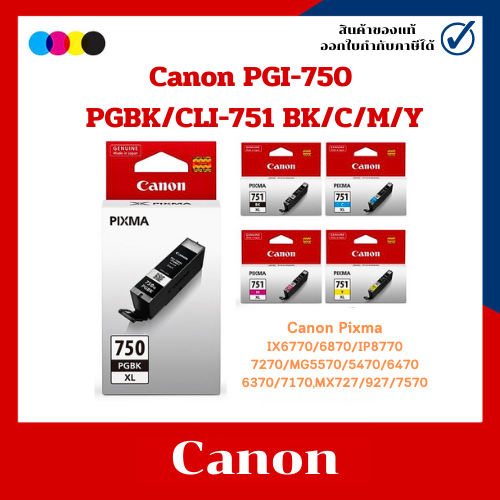 ตลับหมึกอิงค์เจ็ท Canon แท้ PGI-750 PGBK/CLI-751 BK/C/M/Y