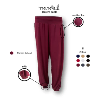 (Harem pants) กางเกงจินนี่ ขายาว ผ้าเรย่อน เอว 30 ถึง 44 ผ้านิ่มใส่สบายใส่ได้ทุกวัย