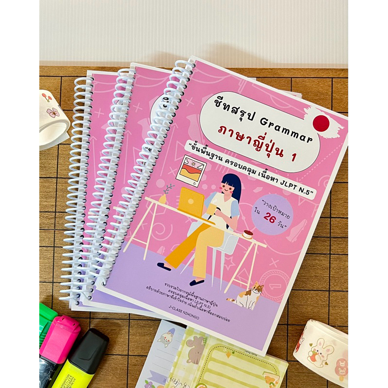 ชีทสรุปไวยกรณ์ภาษาญี่ปุ่นขั้นพื้นฐาน ครอบคลุม JLPT N.5 เล่มเดียวจบ ครบ! เน้นย้ำส่วนที่ออกสอบ  เทคนิคลัดและตัวอย่างข้อสอบ