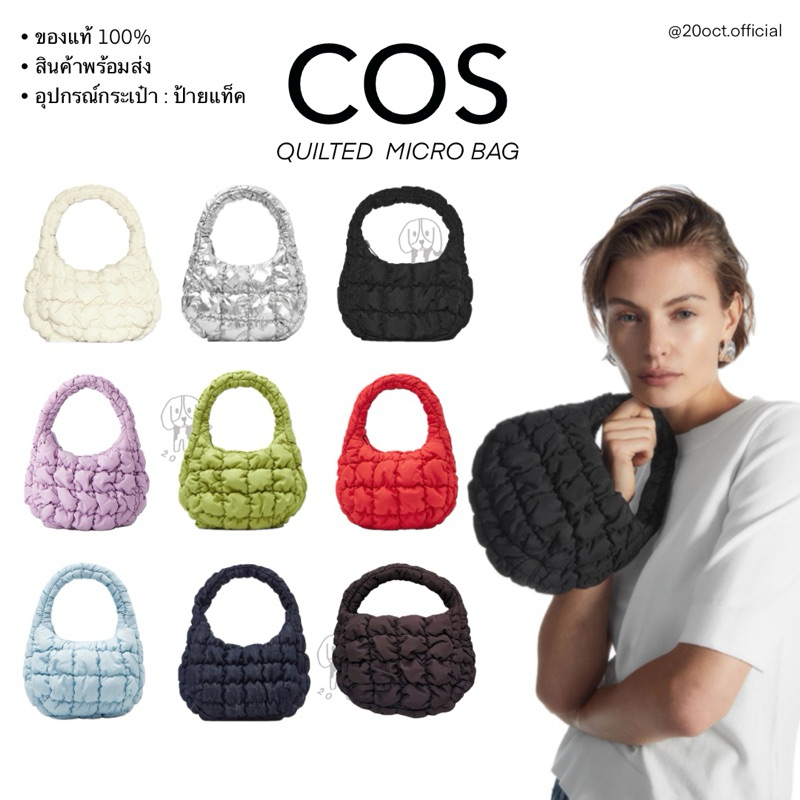🖤 (พร้อมส่ง) ของแท้ 💯 | COS Quilted Micro Bag