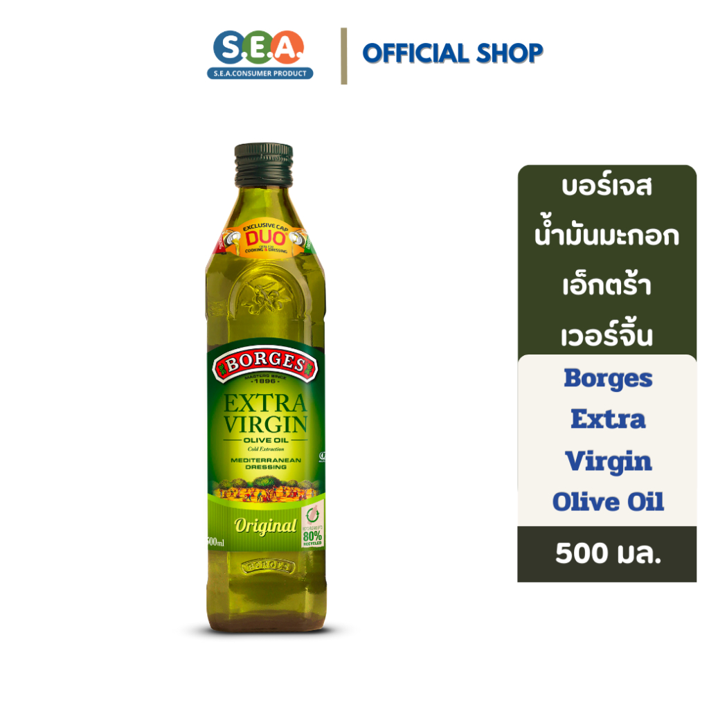 Borges บอร์เจส น้ำมันมะกอก เอ็กตร้า เวอร์จิ้น EXTRA VIRGIN Olive Oil 500ml. | Exp: 13 Mar 2027