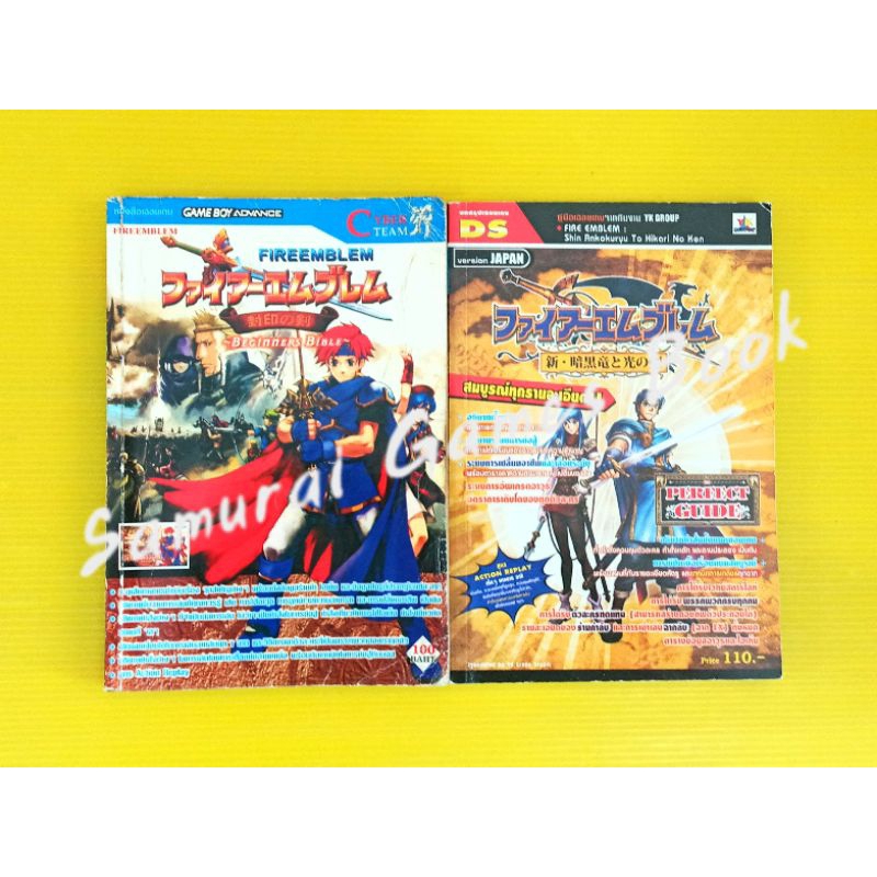 หนังสือบทสรุปเกมส์ เฉลยเกมส์ คู่มือเกมส์ Fire Emblem