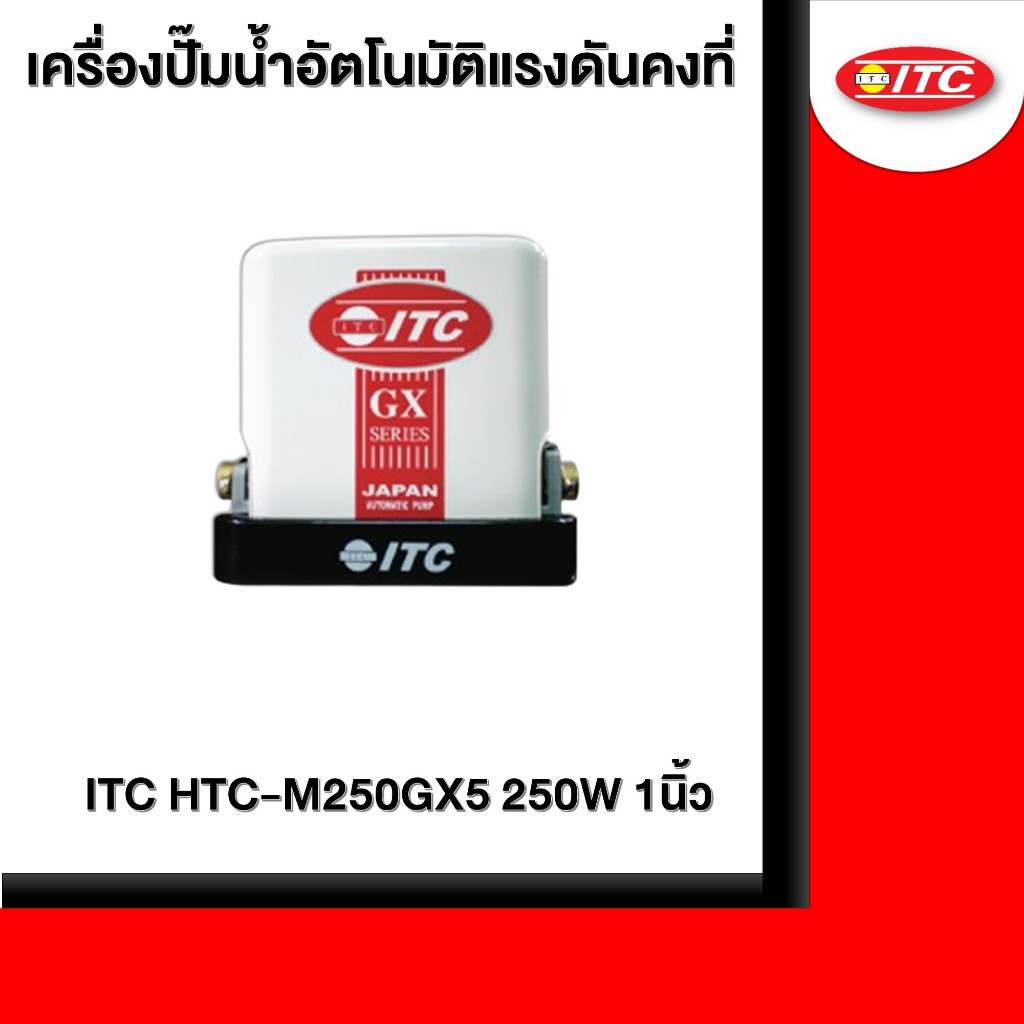 ITC HTC-M250GX5 250W 1นิ้ว เครื่องปั๊มน้ำอัตโนมัติแรงดันคงที่
