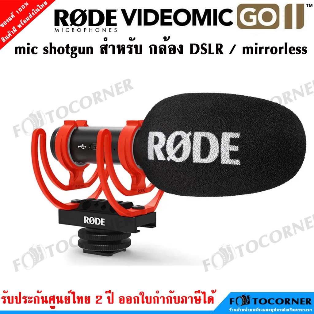 Rode VIDEOMIC GO II ไมค์ติดหัวกล้อง รับประกันศูนย์ไทย