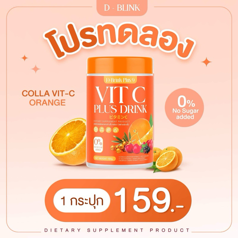 [ NEW 1 กระปุก ]วิตามินซีส้ม 1 กระปุก ปริมาณ 100 กรัม ดีบริ้งค์ (ร้านเจ้าของแบรนด์)