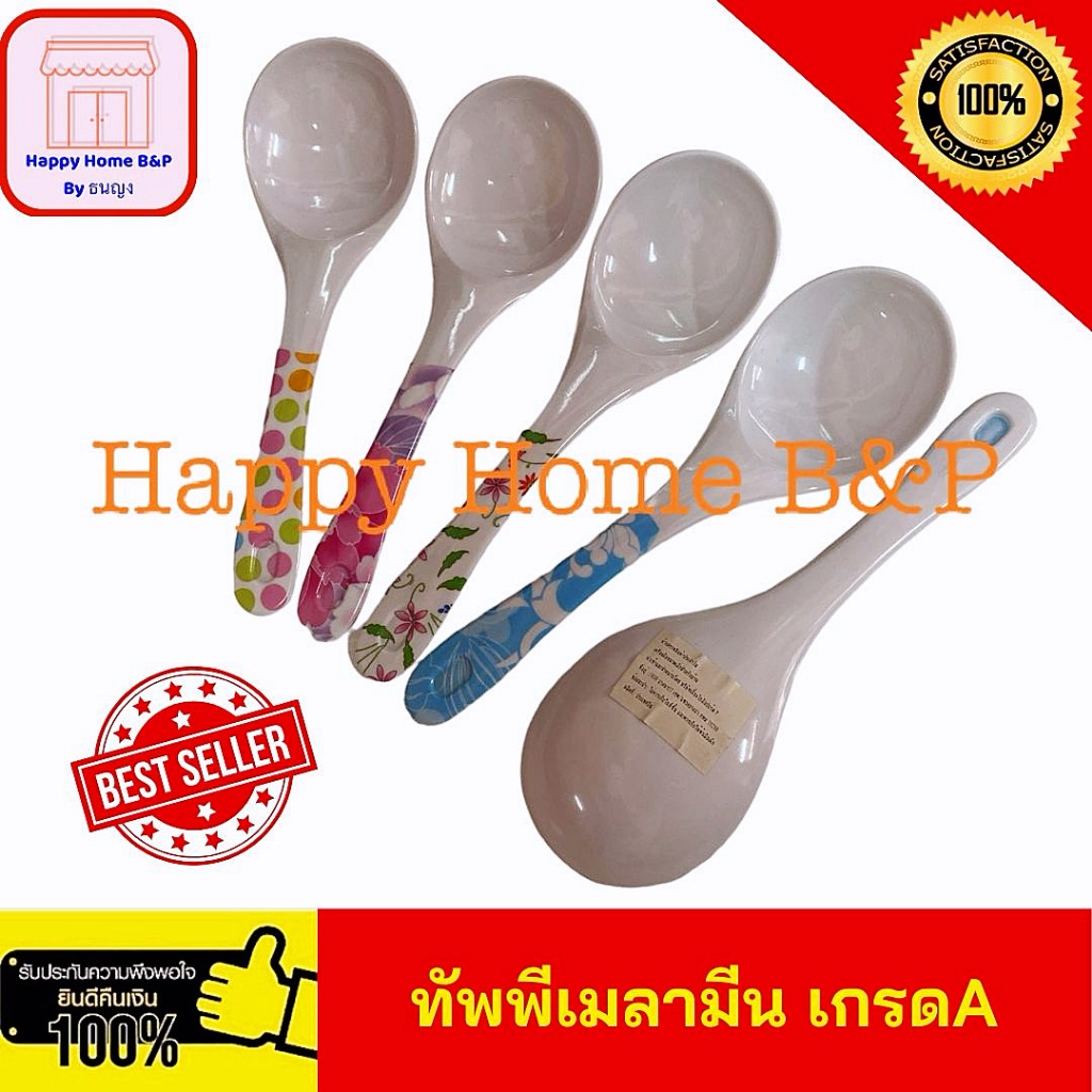 ทัพพี ทัพพีเมลามีน ตักแกง เกรดA ราคาถูก