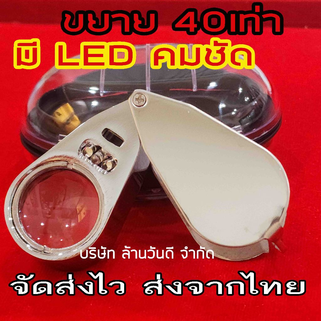 กล้องส่องพระ LED กำลังขยาย 40เท่า เลนส์กว้าง 25mm รูปที่ 6