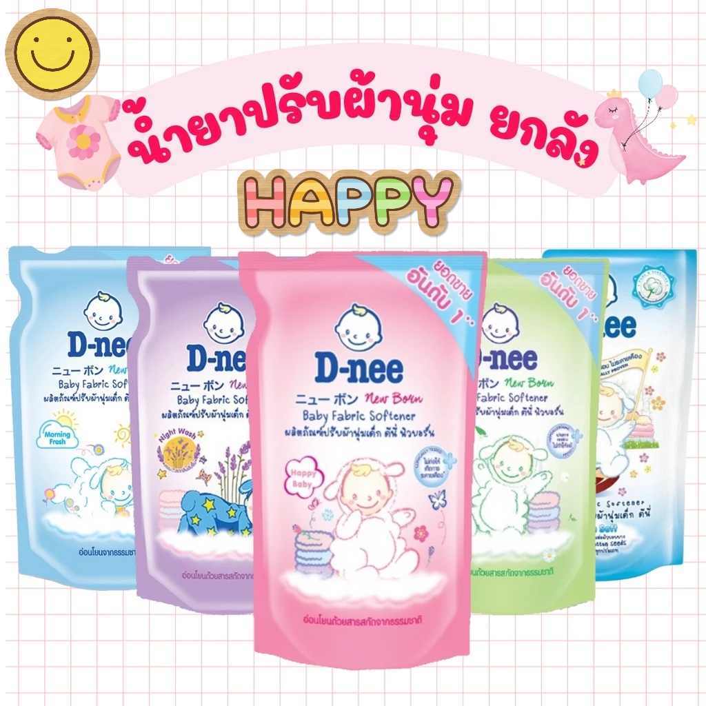 ( ยกลัง12ถุง ) D-nee ดีนี่ น้ำยาปรับผ้านุ่ม ชนิดเติม ขนาด 530 ML.