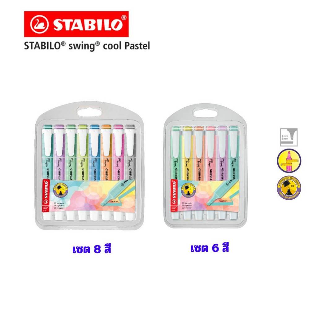 #ปากกาเน้นข้อความ #STABILO #ปากกาเยอรมัน #หมึกไม่แห้ง #หัวตัด