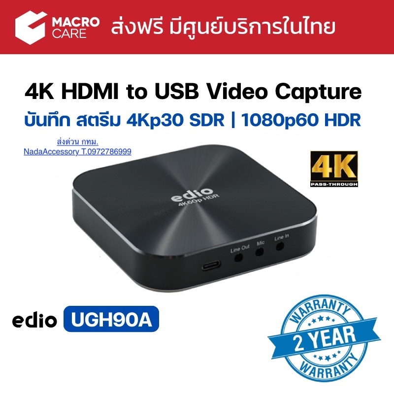 edio UGH90A Video Capture USB3.0 HDMI in/out 4K60Hz | บันทึก สตรีม 4Kp30 SDR, 1080p60 HDR | ประกัน 2