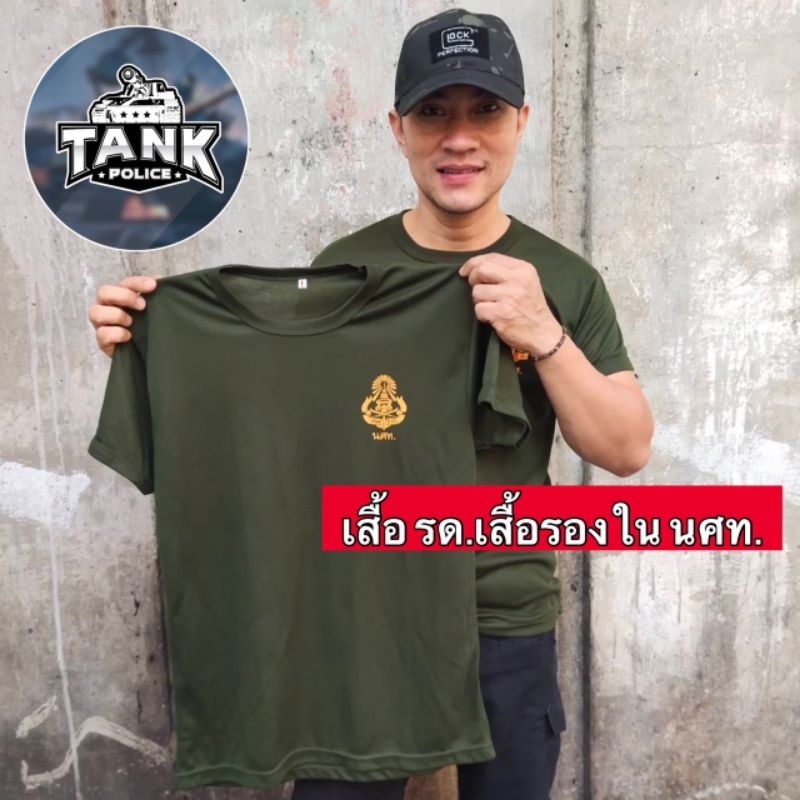 เสื้อ รด.เสื้อรองในนักศึกษาวิชาทหาร