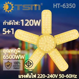 หลอดไฟ LED 220V แสงอบอุ่น ขั้วเกลียวมาตรฐาน E27 ขนาด 450W หลอดประหยัดไฟ ไฟพัดลม หลอดไฟไดมอนด์ใบพัด