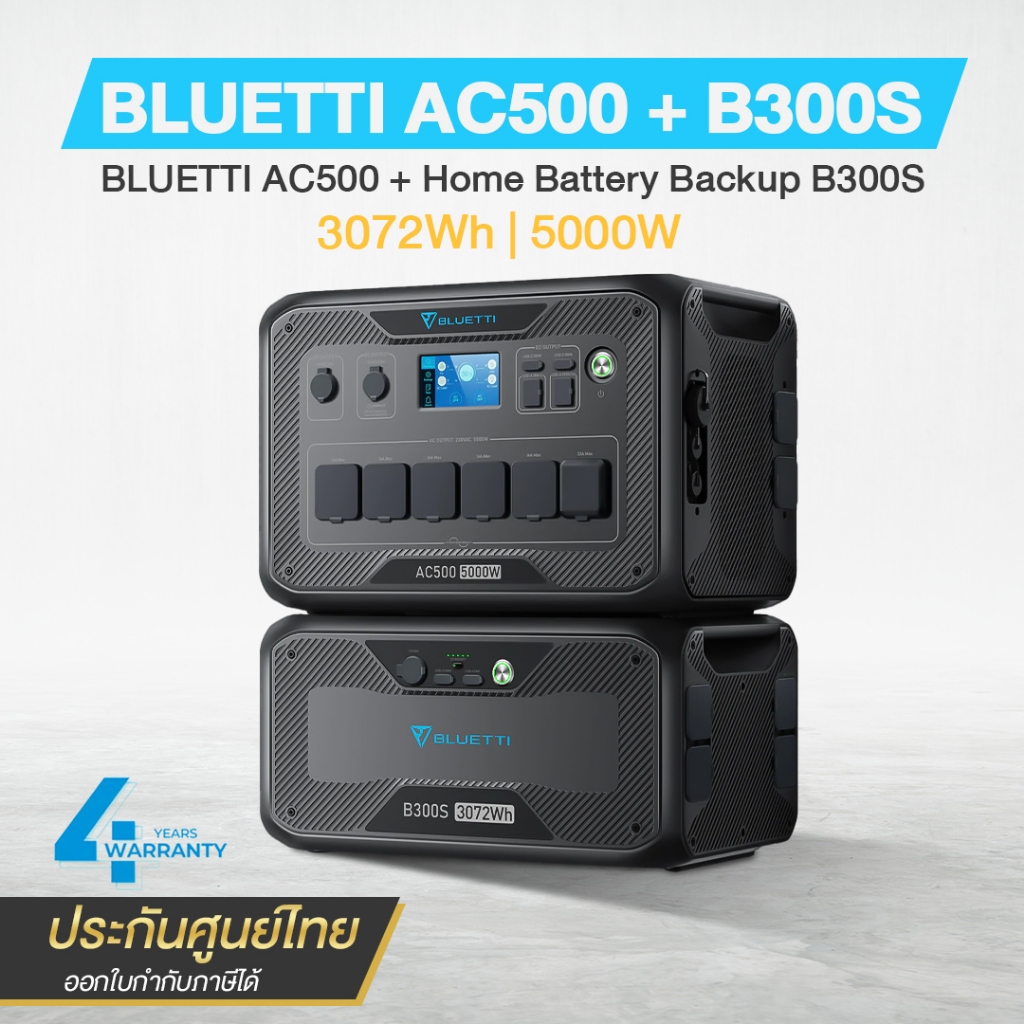 BLUETTI AC500 + B300/B300S Home Battery Backup LiFePO4 แบตเตอรี่สำรองไฟบ้าน รับประกัน 4 ปี