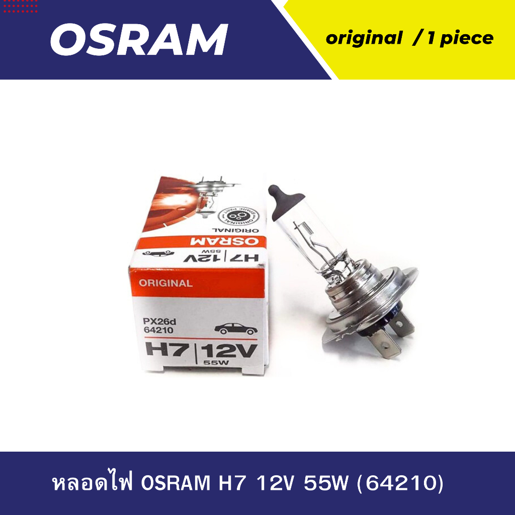หลอดไฟ OSRAM H7 12V 55W (64210)