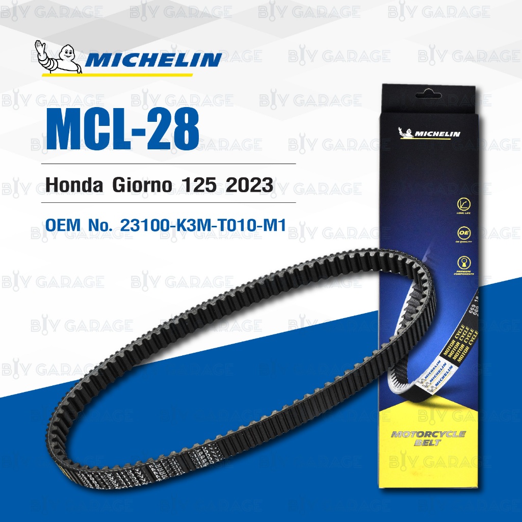 MICHELIN สายพานสำหรับสกู๊ตเตอร์ Honda Giorno 125 ปี 2023 [ MCL-28 ] ใช้แทน 23100-K3M-T010-M1 / 23100-K3M-T01