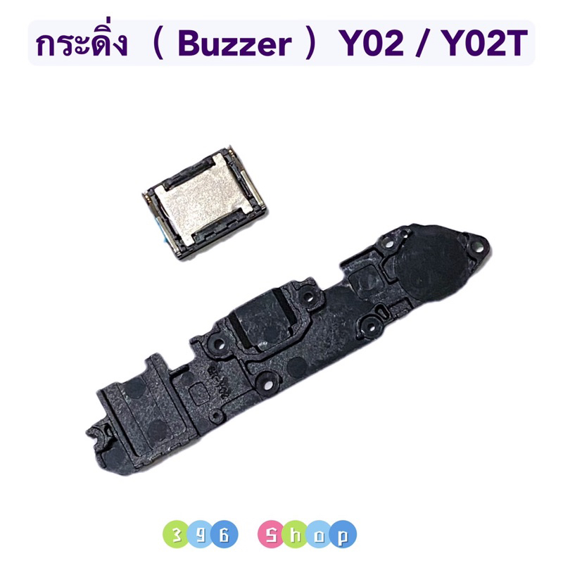 กระดิ่ง ( buzzer) vivo Y02 / Y02T ( ลำโพงล่างใช้สำหรับฟังเพลง )