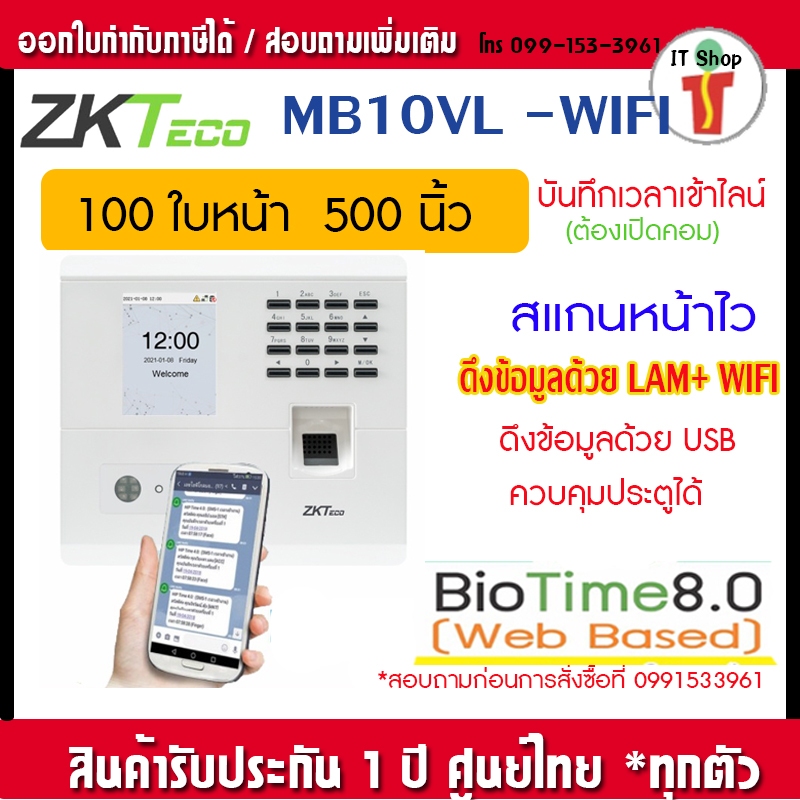 ZKTECO MB10-VL -WIFI เครื่องสแกนใบหน้า นิ้ว สำหรับลงเวลาพนักงาน