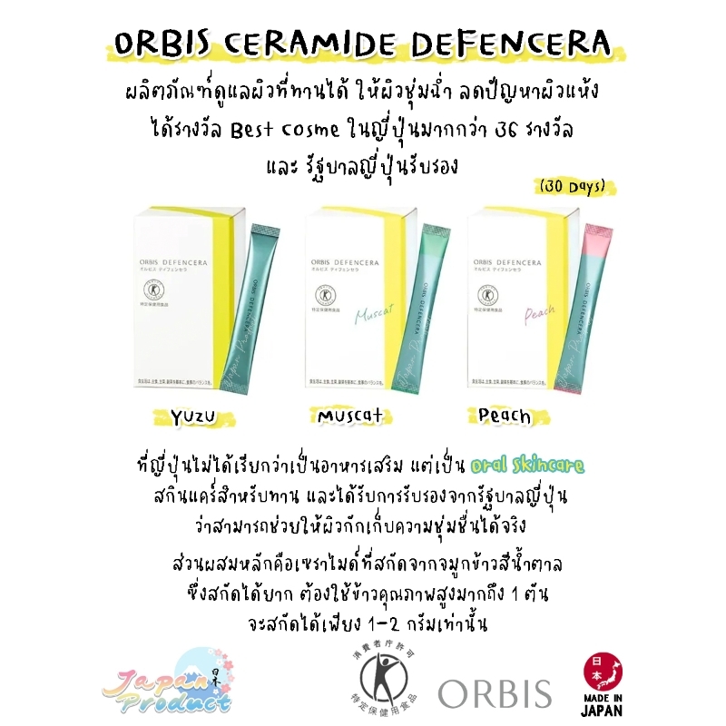 💃🏼 ✨ ORBIS CERAMIDE สกินแคร์ทานได้จากประเทศญี่ปุ่น ไอเท็มดูแลตัวเองรูปแบบใหม่ ผิวสวยเนียนได้ทุกวัน🇯🇵