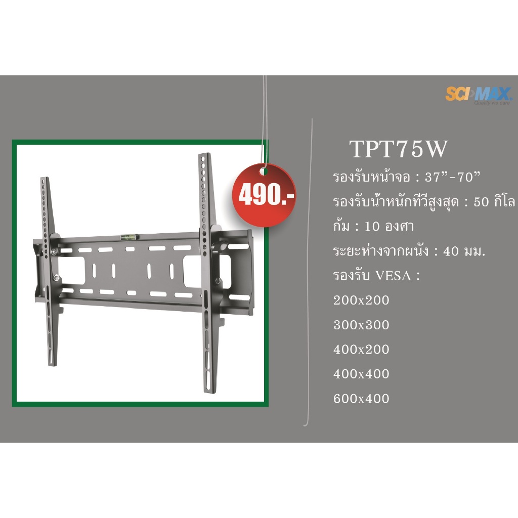 ขาแขวนทีวี TPT75 สำหรับทีวี 37- 70 นิ้ว ปรับก้มได้ รุ่น TPT75