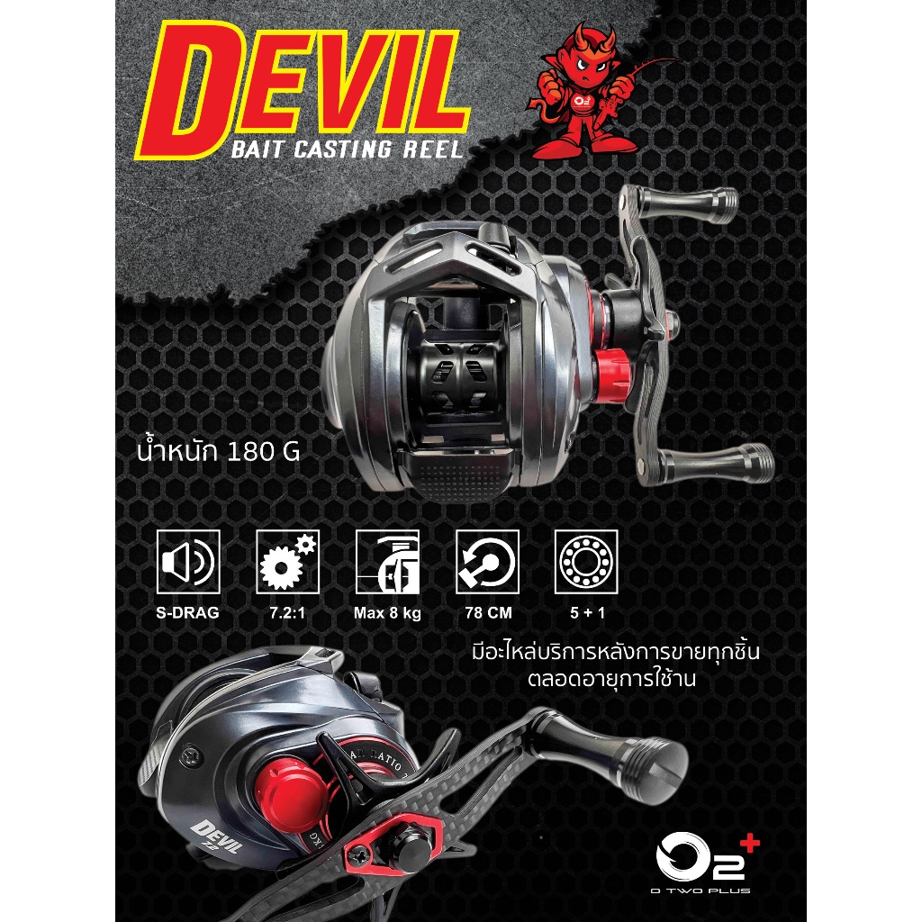 [สินค้าขายแนะนำ🔥] รอกหยดน้ำตีเหยื่อปลอม O2+ DEVIL แขนคาร์บอนพร้อมน๊อปแต่ง