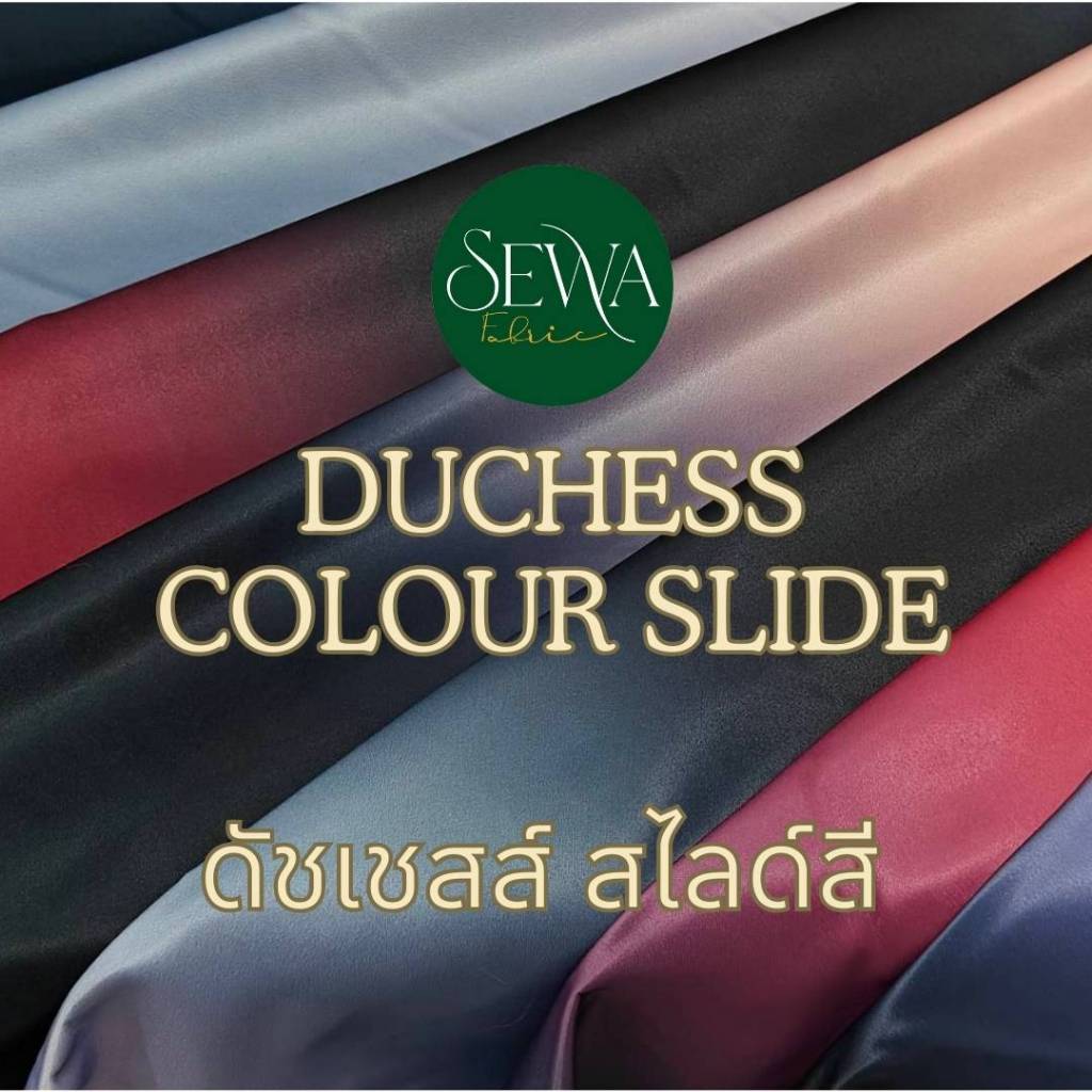 ผ้าดัชเชส์ สไลด์สี 58 ” ซาติน ตัดชุดราตรี อยู่ทรง เงา เมตร/หลา ขายส่ง – โปรปัง
