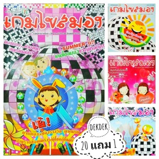 สมุดเกมไขสมอง ซูโดะคุ My game เกมพัฒนาทักษะ📌ขั้นต่ำ 2 เล่ม📌2…