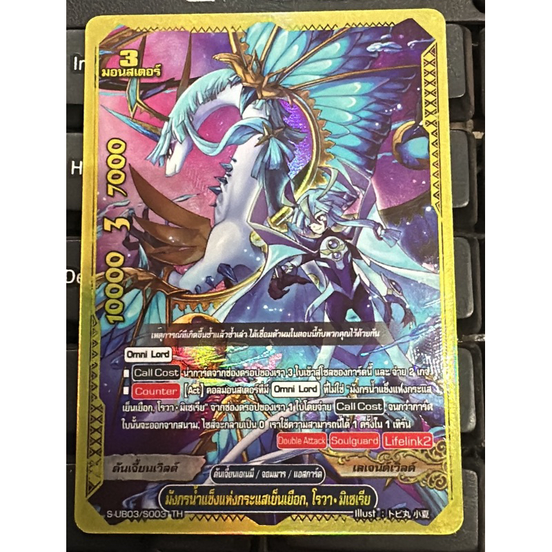 แยกใบฟอย 1ใบ มังกรน้ำแข็งกระแสเย็นเยือก,โรวามิเชเรีย SUB03/S003TH