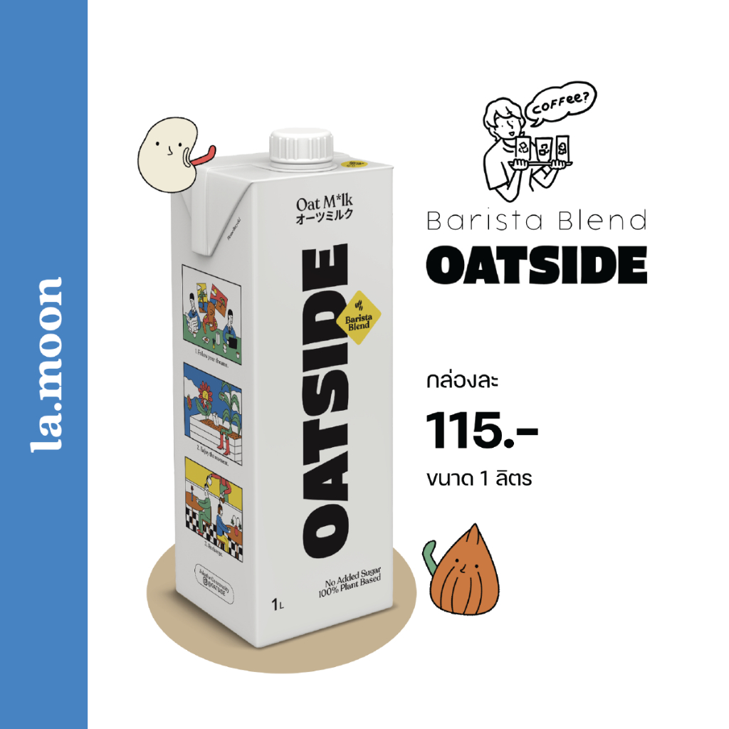 OATSIDE นมโอ๊ต Barista Blend 1L. (เหมาะสำหรับชงกับกาแฟ) - la.moon Cold Brew