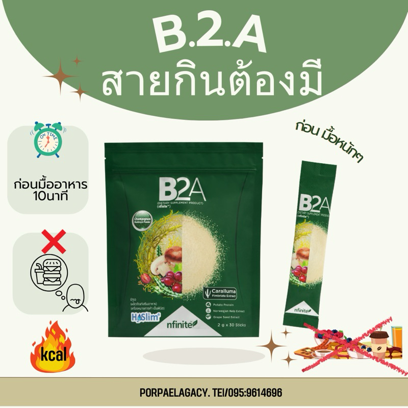 B2A บีทูเอ LEGACYกินก่อนอาหาร10นาที แค่เทใต้ลิ้นไม้แกะQRมีบัตรตัวแทน