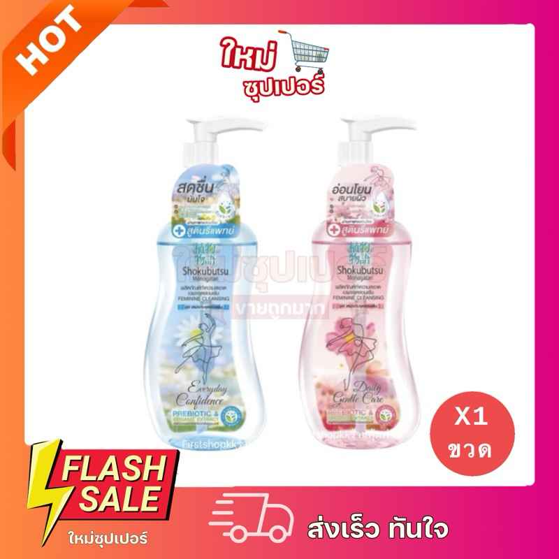 [ 1 ขวด ] Shokubutsu โชกุบุสซึ ทำความสะอาดจุดซ่อนเร้น 150ml. มี 2 สูตรให้เลือก