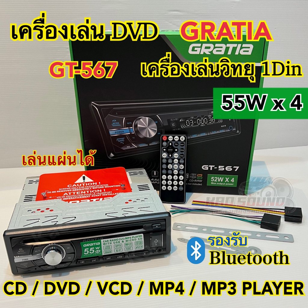 เครื่องเล่น DVD / เครื่องเล่นวิทยุ1Din GRATIA รุ่น GT-567 เครื่องเล่นติดรถยนต์ 1Din รองรับ DVD USB SD Card CD-MP3 AUX