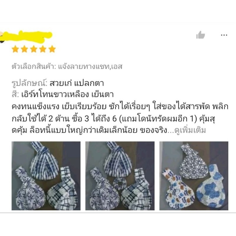 JAPANESE KNOT BAG ถุงผ้าคล้องข้อมือ สุดฮิต ลายช้าง 3 แบบ สุดคุ้ม !1 ใบใช้ได้ 2 ด้าน